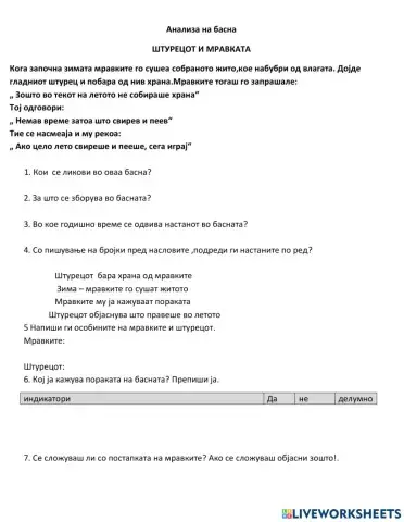 Штурецот и мравките