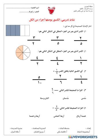 نشاط الكسور