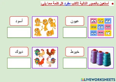 الثروة اللغوية - مراجعة على المفرد والجمع - ٢