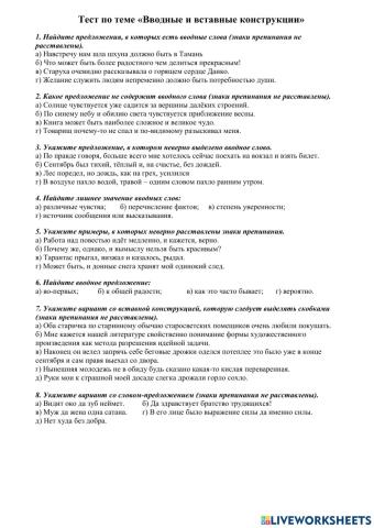 Вводные и вставные конструкции