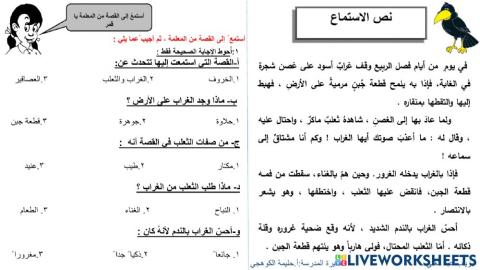 قصة الغراب والثعلب - أ.زينب عبد الغني