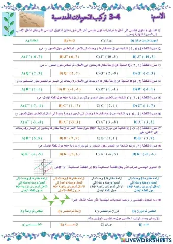 تركيب التحويلات الهندسية