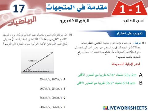 تدريب على اختبار 1 رياضيات 6