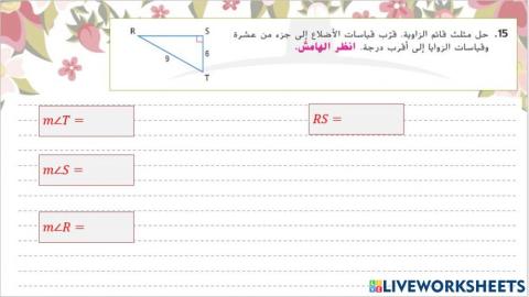 حساب المثلثات