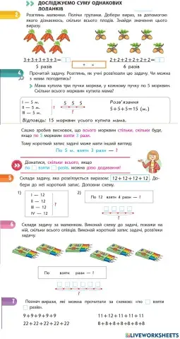 Досліджуємо суму однакових доданків