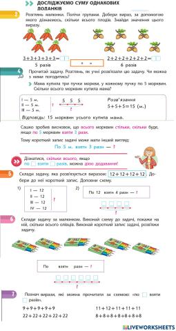 Досліджуємо суму однакових доданків