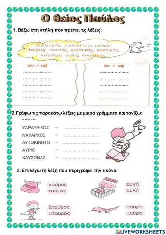 Ο θείος Παύλος