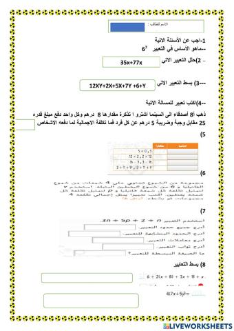 رياضيات سادس