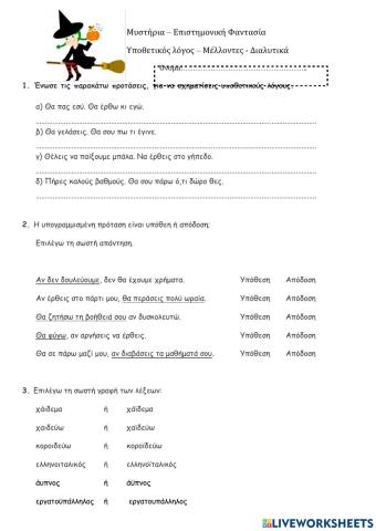 Μυστήρια-Επιστημονική φαντασία