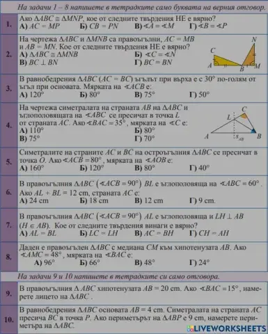 Еднакви триъгълници