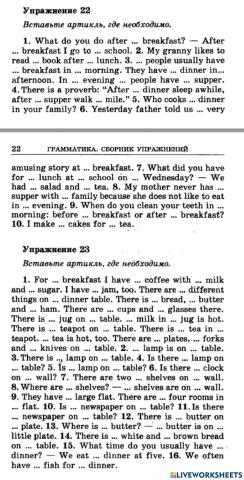 Голицынский Артикль упр 22, 23