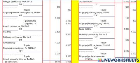 Ημερολογιο-εσοδα-εξοδα