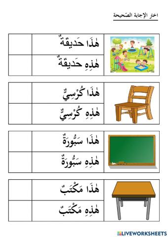 أسماء الإشارة