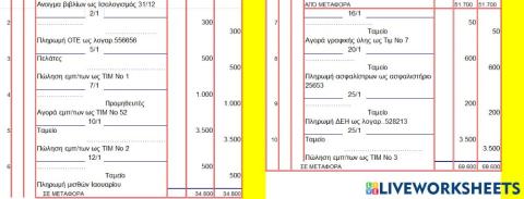 Ημερολογιο-εσοδα-εξοδα1