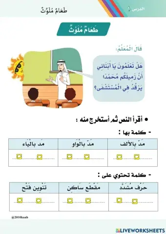 أوراق عمل تفاعلية درس طعام ملوث