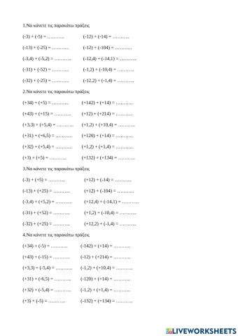 Προσθεση ρητων