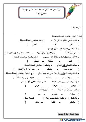 المفعول لأجله