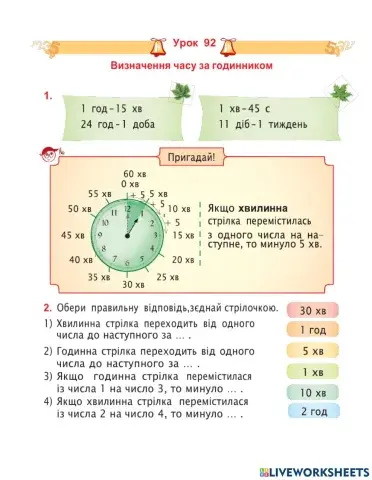 математика 3 кас урок 92