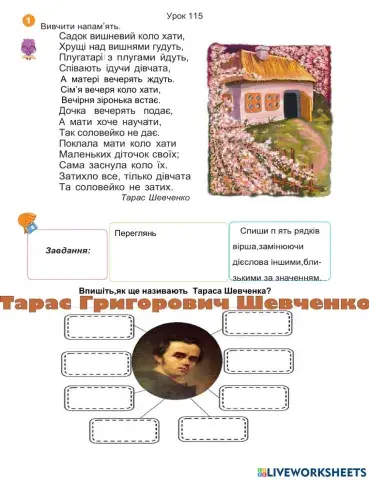 Укр.мова3клас урок 115