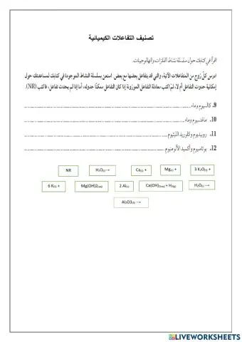 تفاعلات الإحلال البسيط