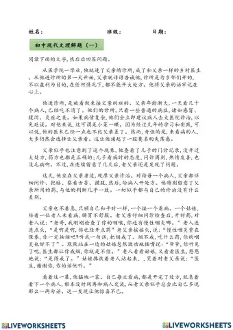 初中现代文理解练习