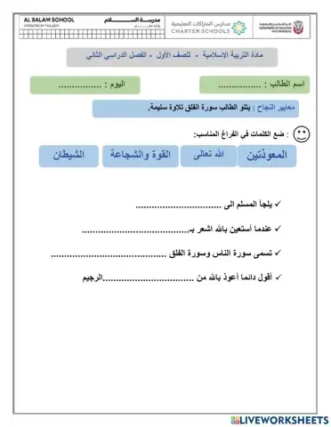 مراجعة سورة الفلق