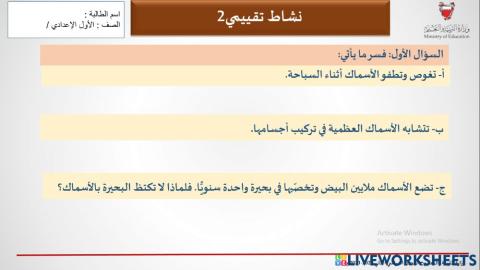 نشاط الأسماك العظمية