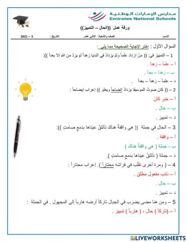 ورقة عمل الحال - التمييز