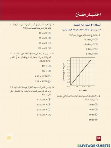 اختبار مقنن 4