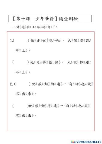 第十課隨堂測驗