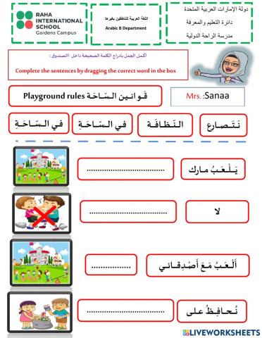 قوانين الساحة 2