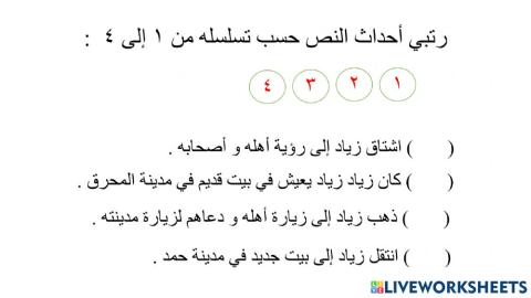 ترتيب أحداث درس بين مدينتين