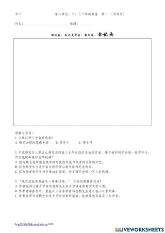 中二 - 第8单元：三十年的重量  其一（余秋雨）