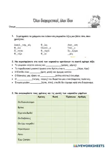 Επαναληπτικό 13ης ενότητας