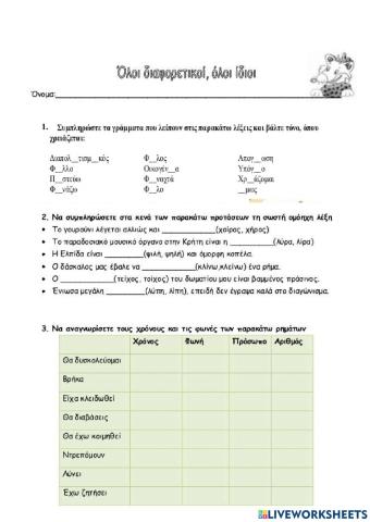 Επαναληπτικό 13ης ενότητας