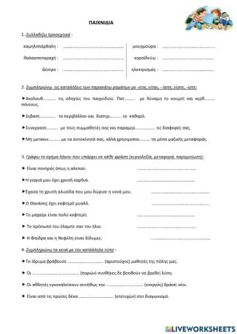 Παιχνιδια 11η ενοτητα