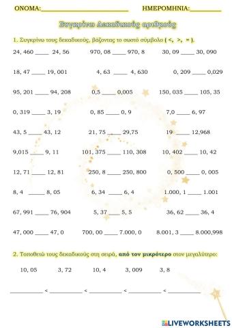 Δεκαδικοί Αριθμοί, Σύγκριση