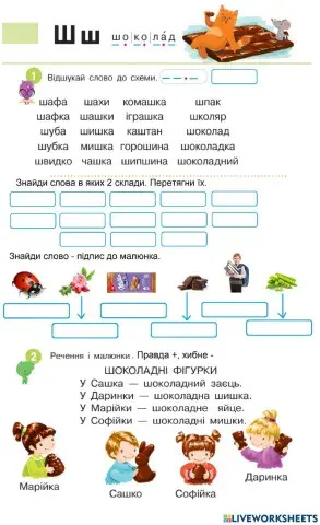 Читання з буквою Ш