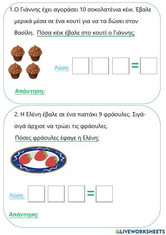 Λύνω τα προβλήματα 3