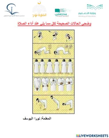 حملة الصلاة نور