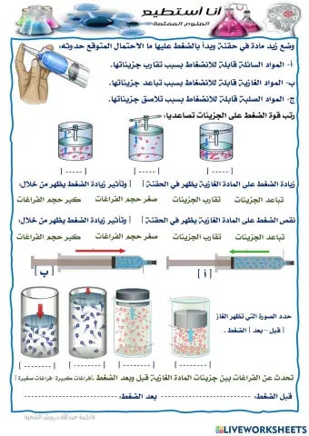 الضغط وحالات المادة