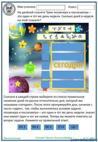 Календарь планеты Трям