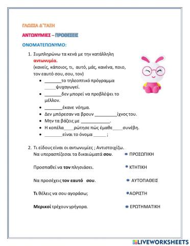 Ενότητα 10 γλώσσα δ΄τάξη