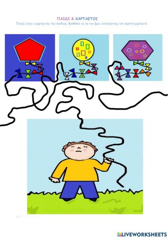 Παιδί & Χαρταετοί