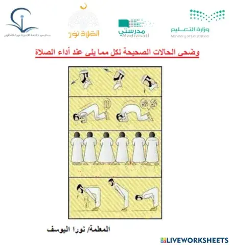 حملة الصلاة نور2