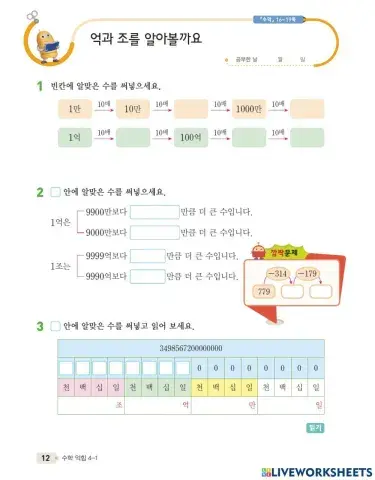 억과조를 알아볼까요