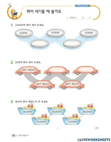 뛰어 세기를 해 볼까요