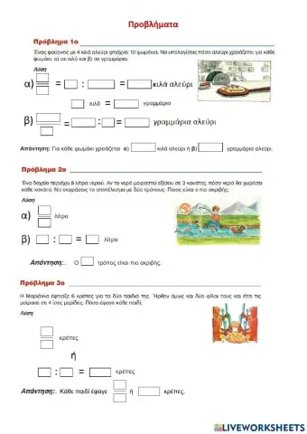 Το κλάσμα ως ακριβές πηλίκο - Προβλήματα