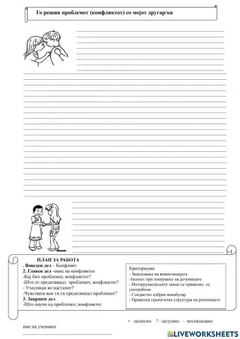 Есеј -конфликт