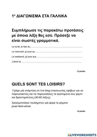 Γαλλικα α΄ λυκειου